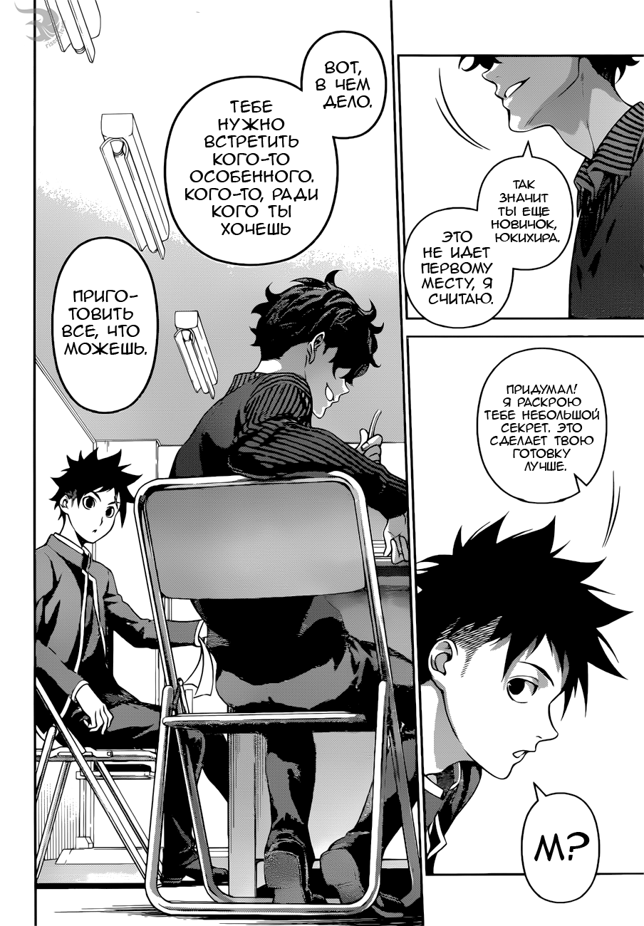 Read Повар-боец Сома RU Manga Online