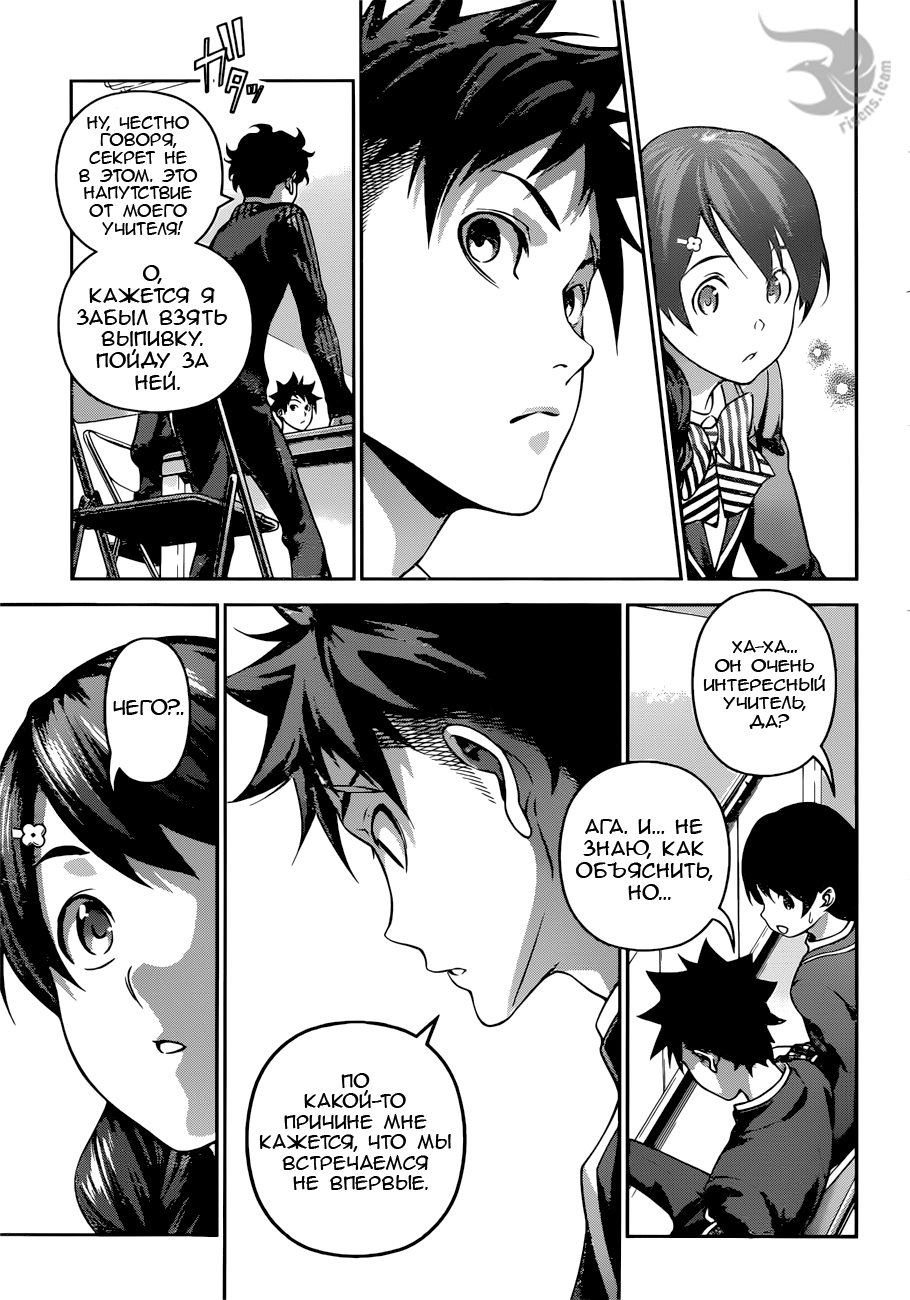 Read Повар-боец Сома RU Manga Online