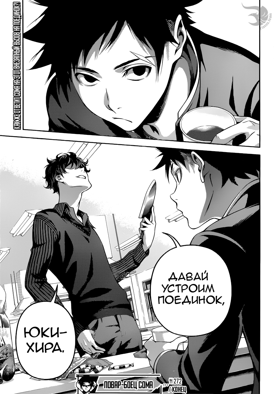 Read Повар-боец Сома RU Manga Online