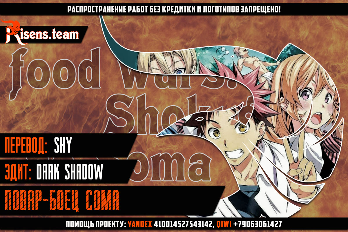 Read Повар-боец Сома RU Manga Online