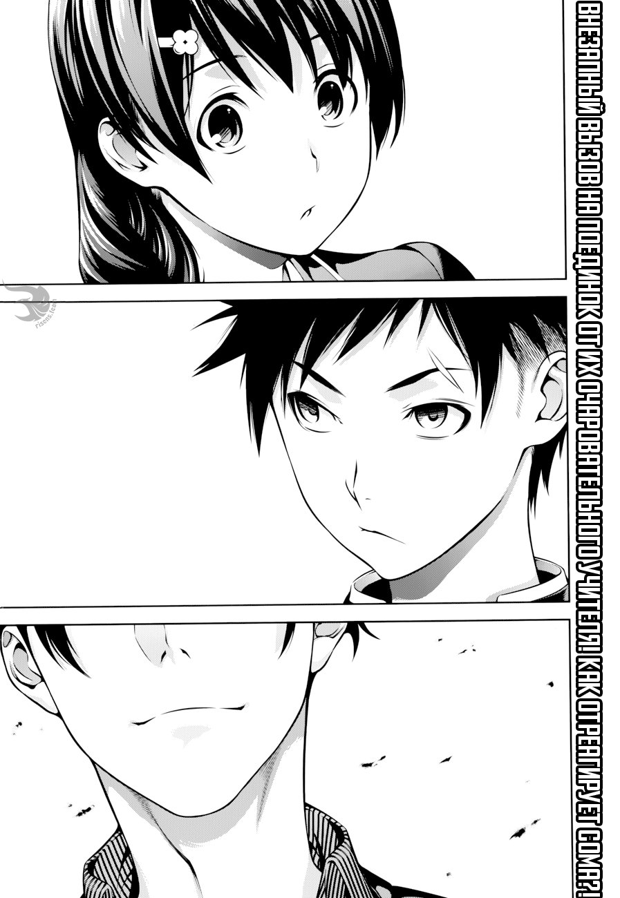 Read Повар-боец Сома RU Manga Online