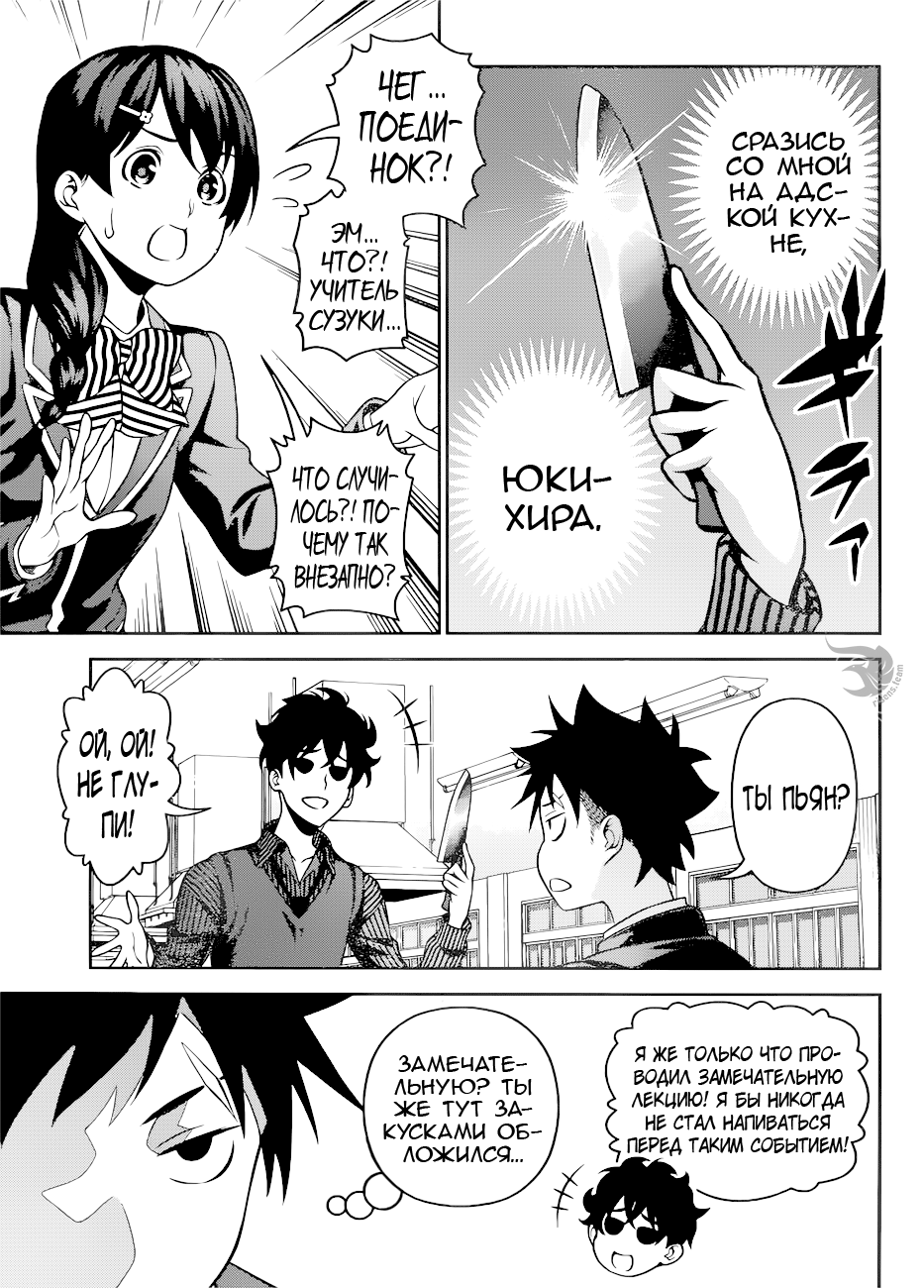 Read Повар-боец Сома RU Manga Online