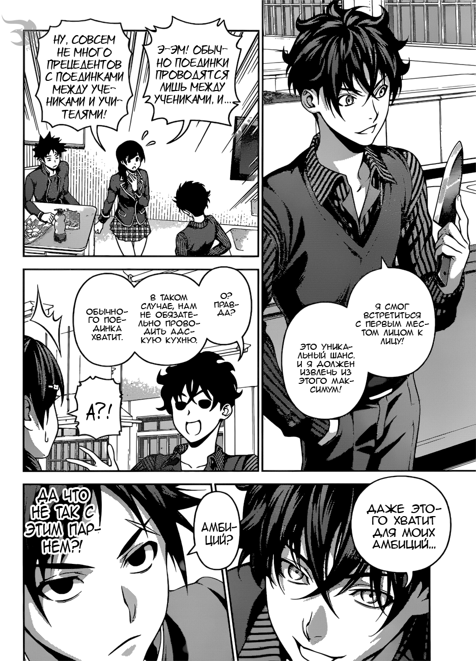 Read Повар-боец Сома RU Manga Online