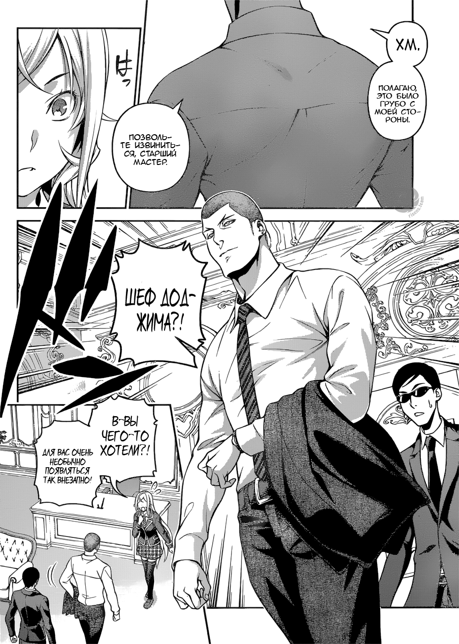 Read Повар-боец Сома RU Manga Online