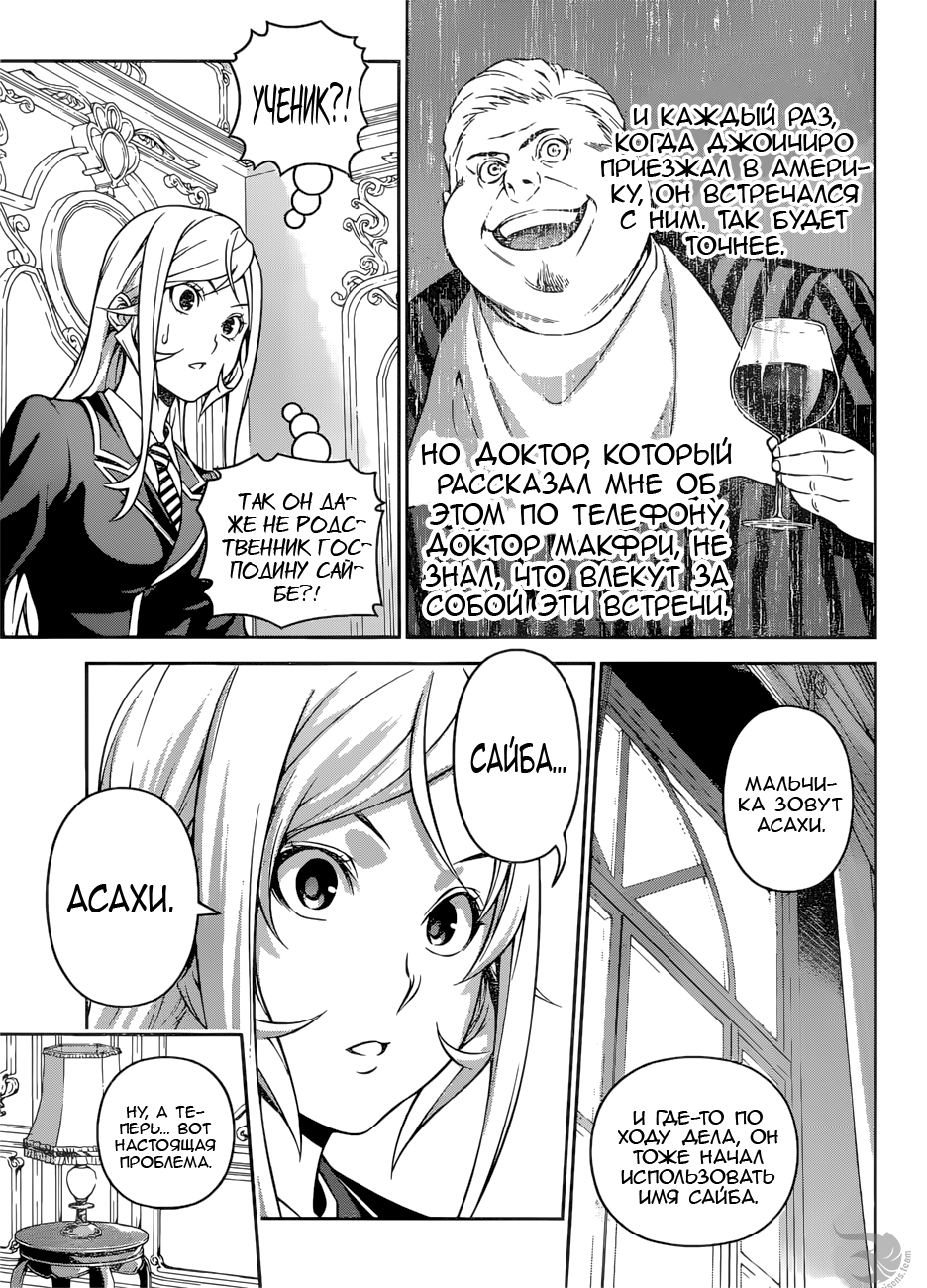 Read Повар-боец Сома RU Manga Online