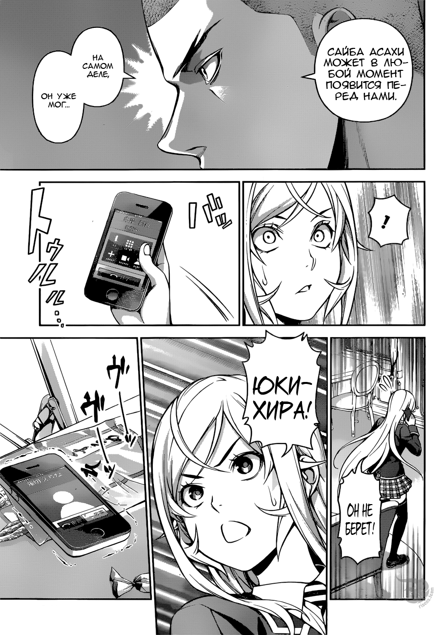 Read Повар-боец Сома RU Manga Online