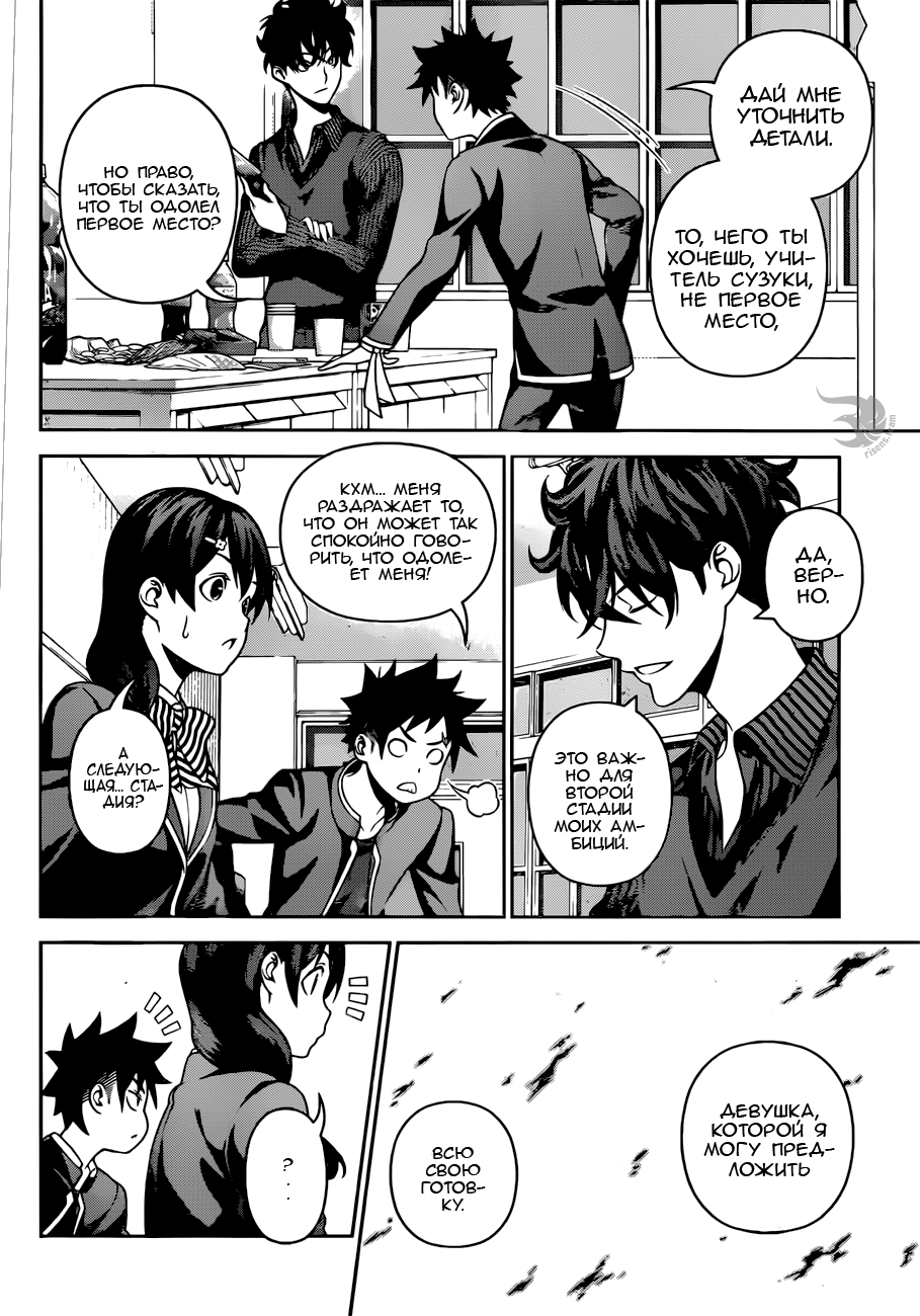 Read Повар-боец Сома RU Manga Online