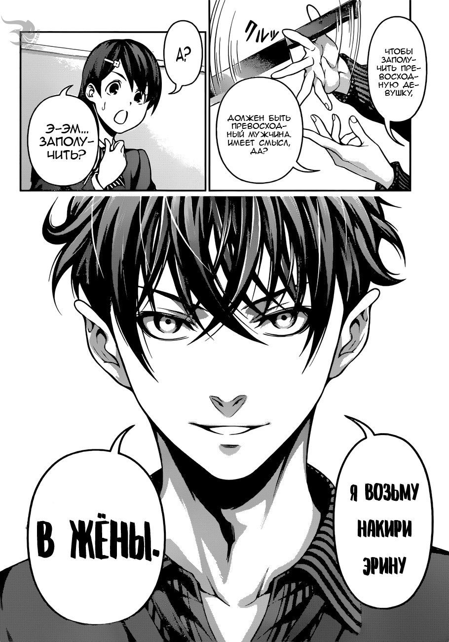 Read Повар-боец Сома RU Manga Online