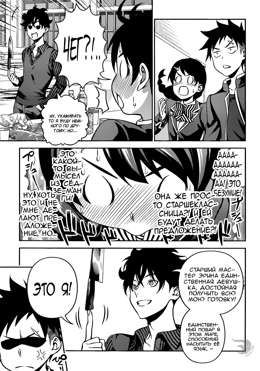 Read Повар-боец Сома RU Manga Online