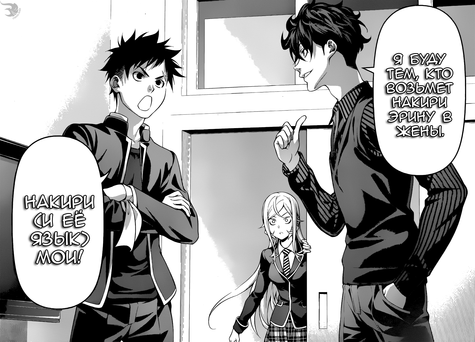 Read Повар-боец Сома RU Manga Online