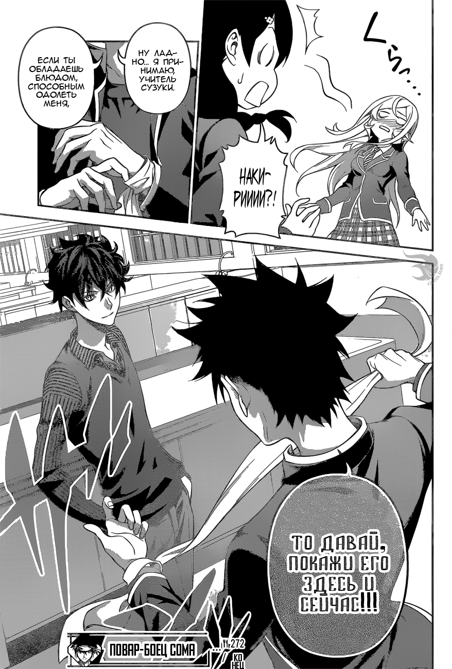 Read Повар-боец Сома RU Manga Online