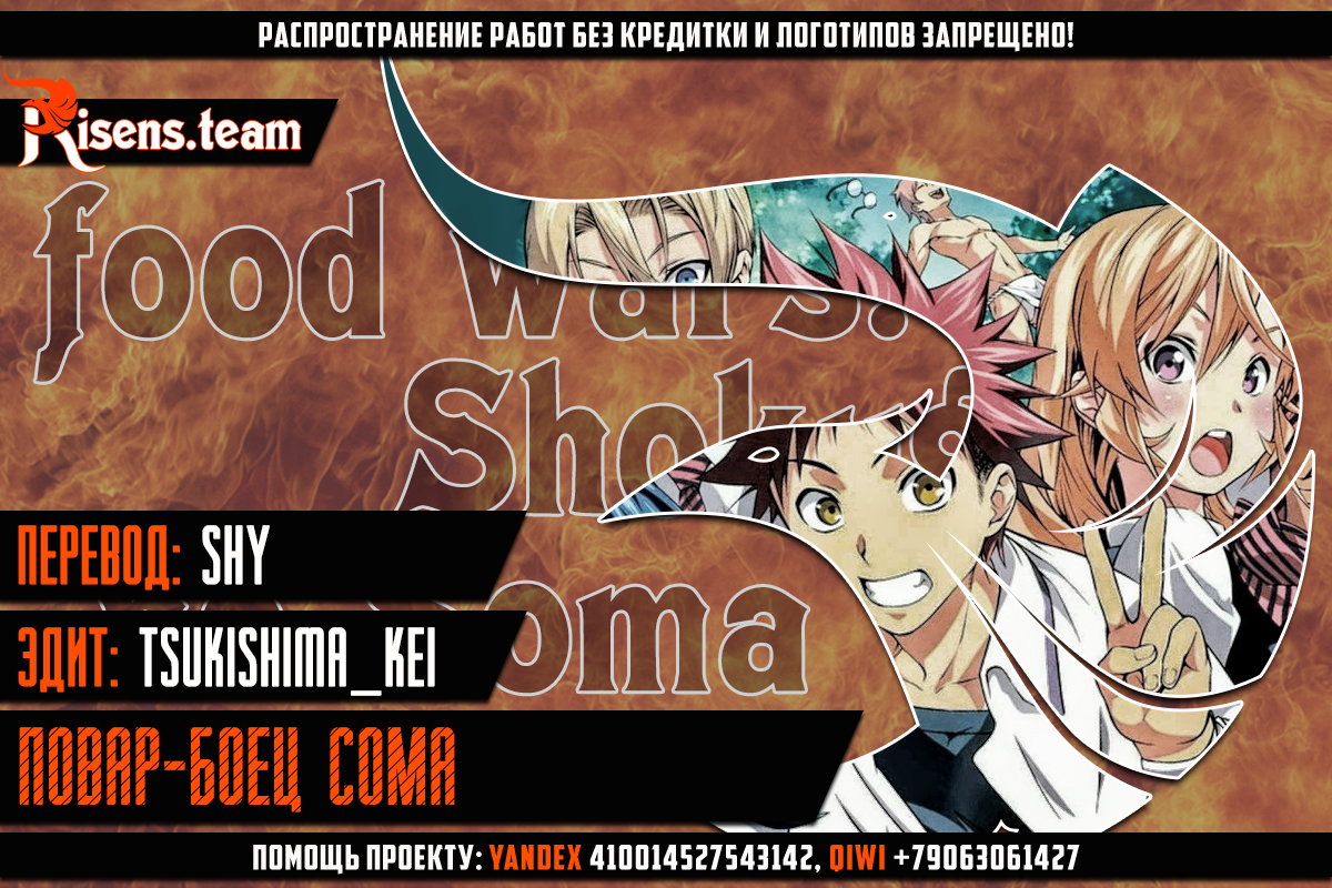 Read Повар-боец Сома RU Manga Online