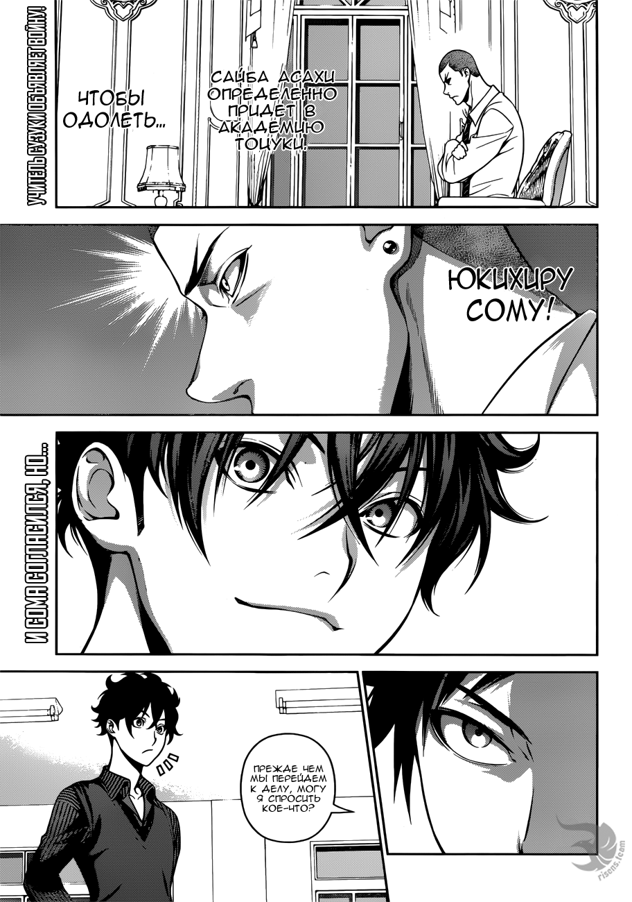 Read Повар-боец Сома RU Manga Online