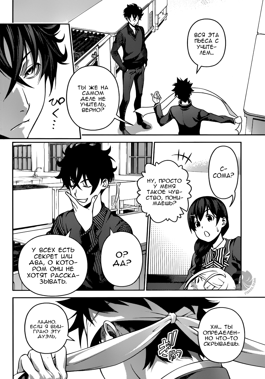 Read Повар-боец Сома RU Manga Online