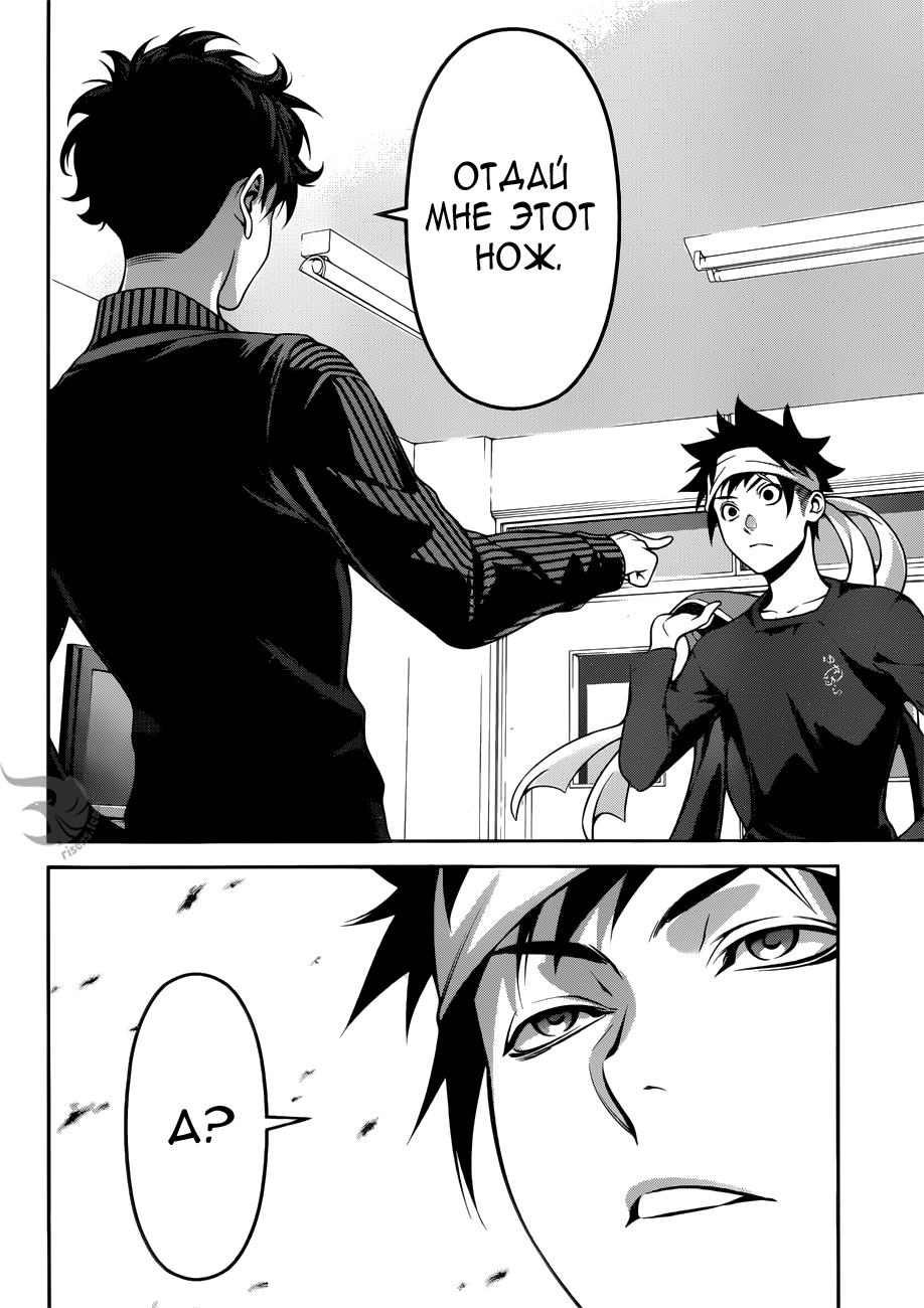 Read Повар-боец Сома RU Manga Online