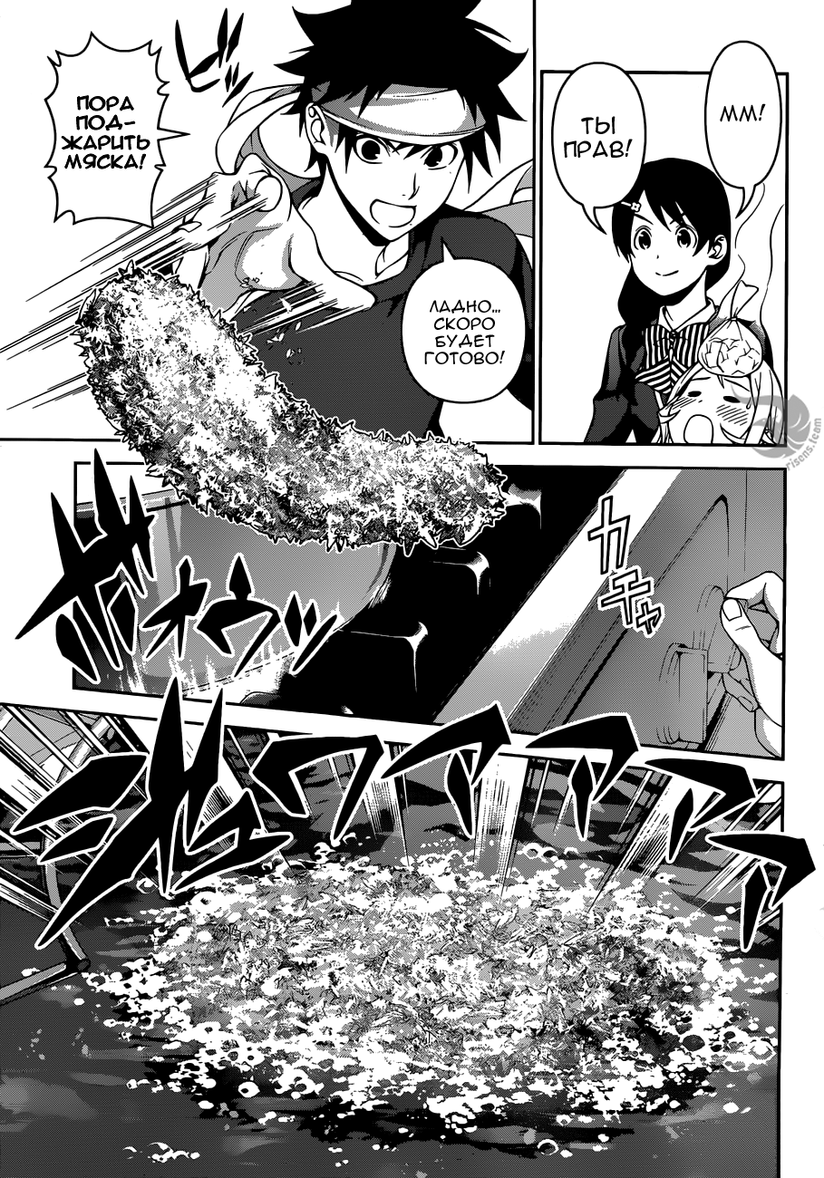 Read Повар-боец Сома RU Manga Online