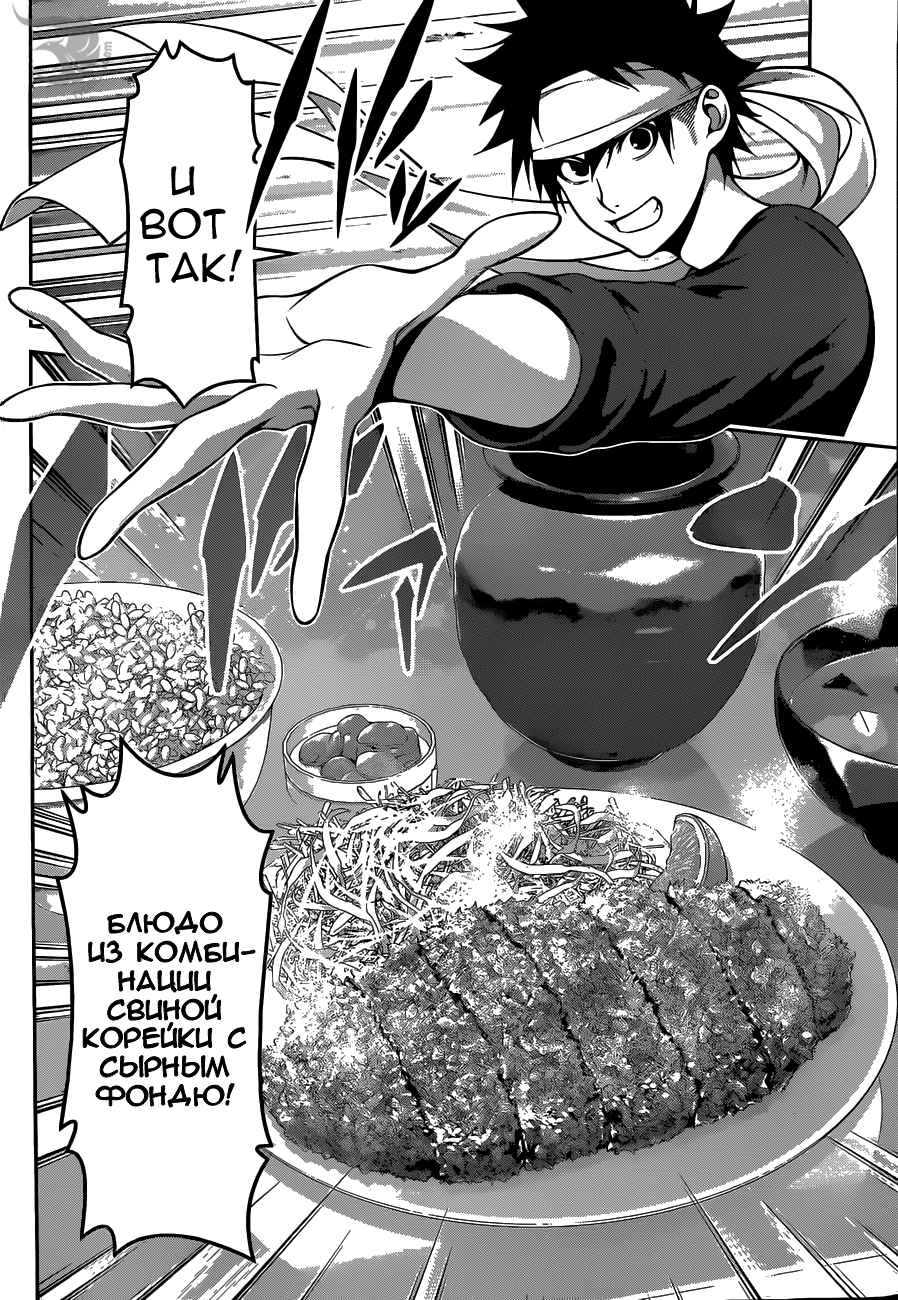 Read Повар-боец Сома RU Manga Online