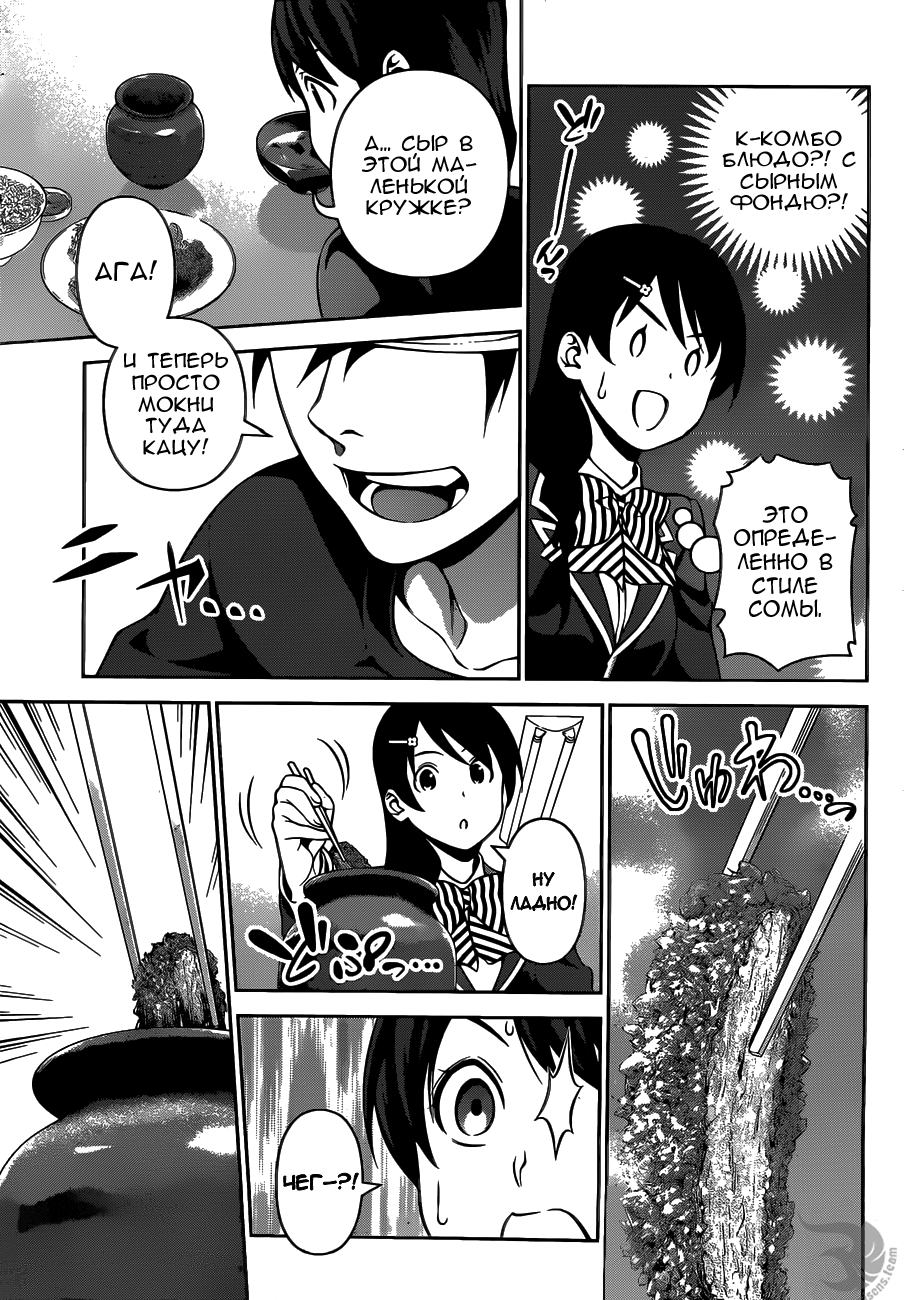 Read Повар-боец Сома RU Manga Online