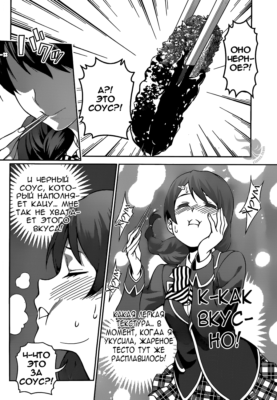 Read Повар-боец Сома RU Manga Online