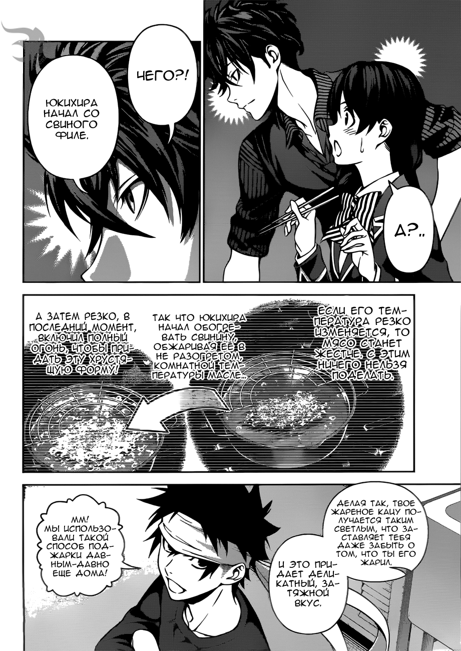 Read Повар-боец Сома RU Manga Online