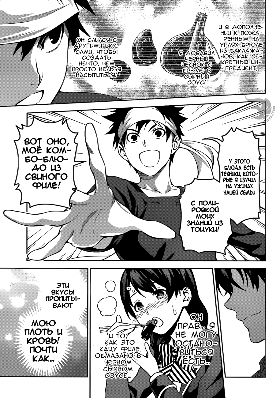 Read Повар-боец Сома RU Manga Online