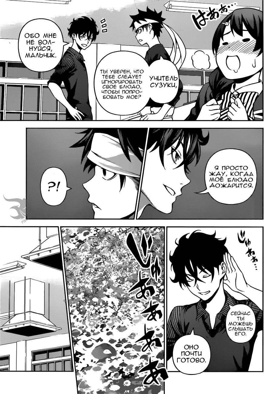 Read Повар-боец Сома RU Manga Online