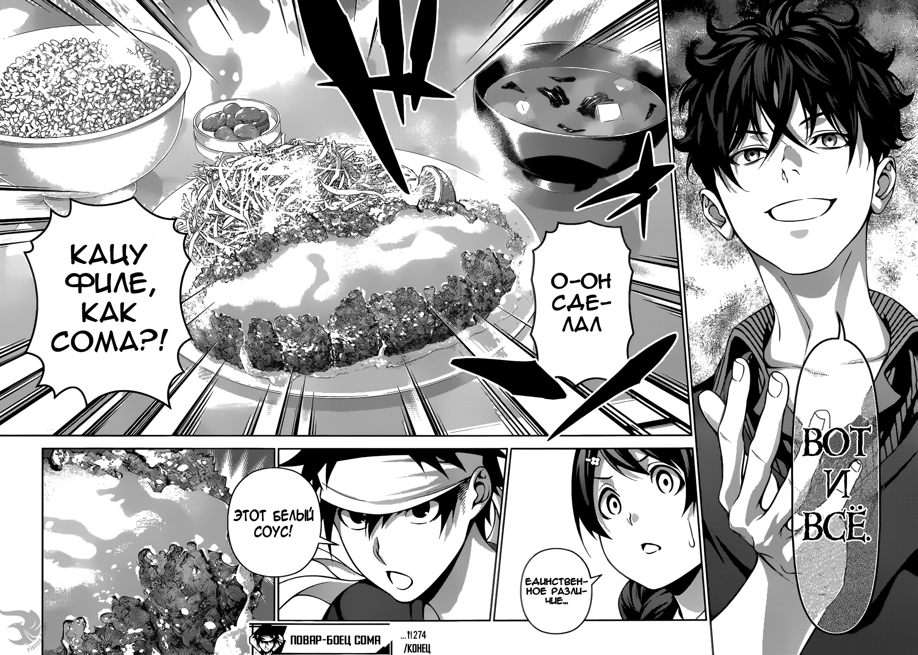 Read Повар-боец Сома RU Manga Online