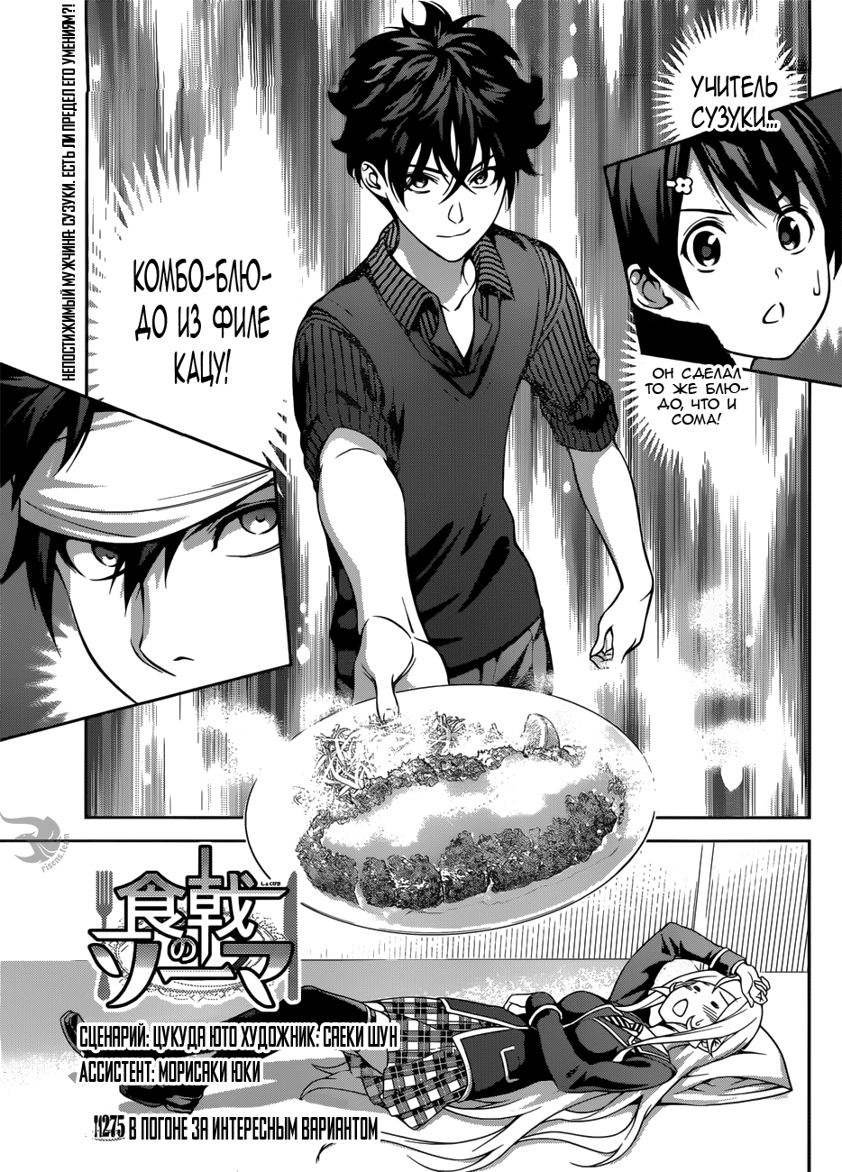 Read Повар-боец Сома RU Manga Online