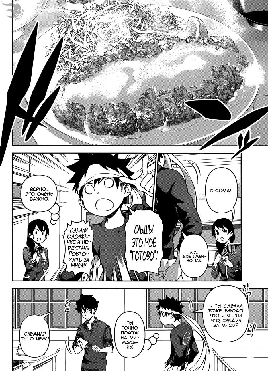 Read Повар-боец Сома RU Manga Online