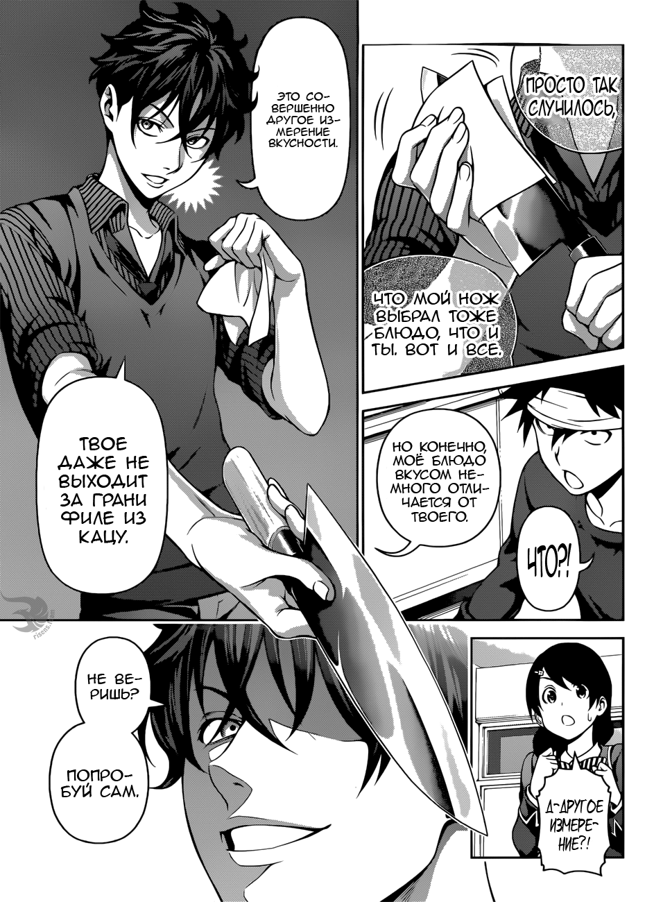 Read Повар-боец Сома RU Manga Online