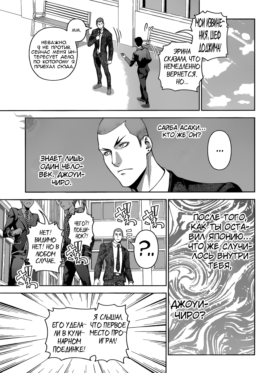 Read Повар-боец Сома RU Manga Online