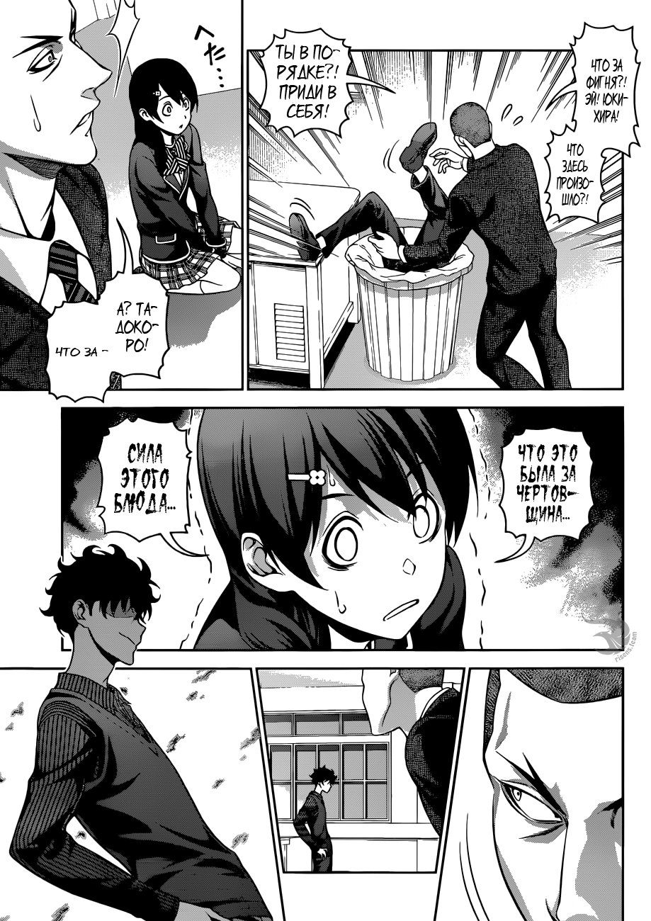 Read Повар-боец Сома RU Manga Online