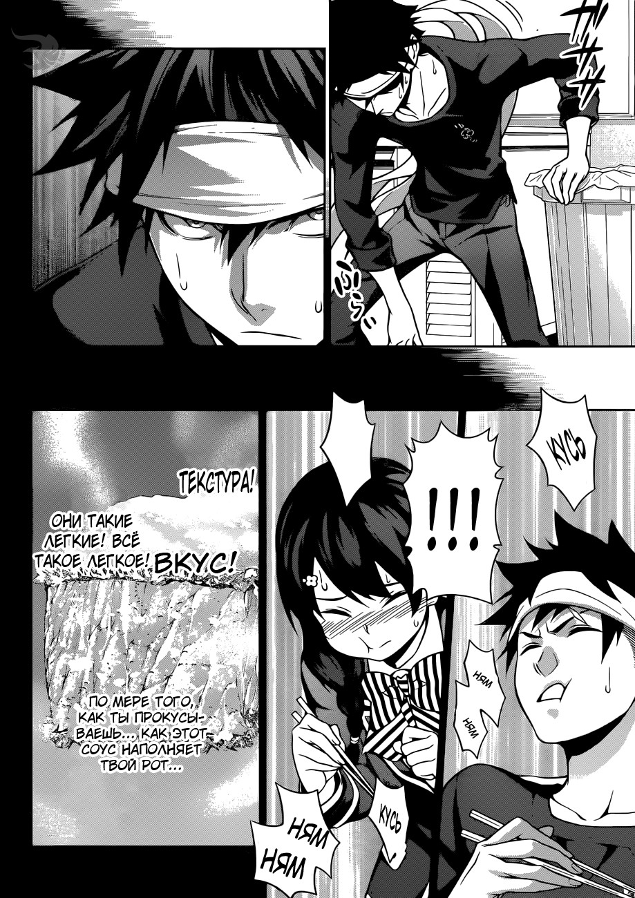 Read Повар-боец Сома RU Manga Online