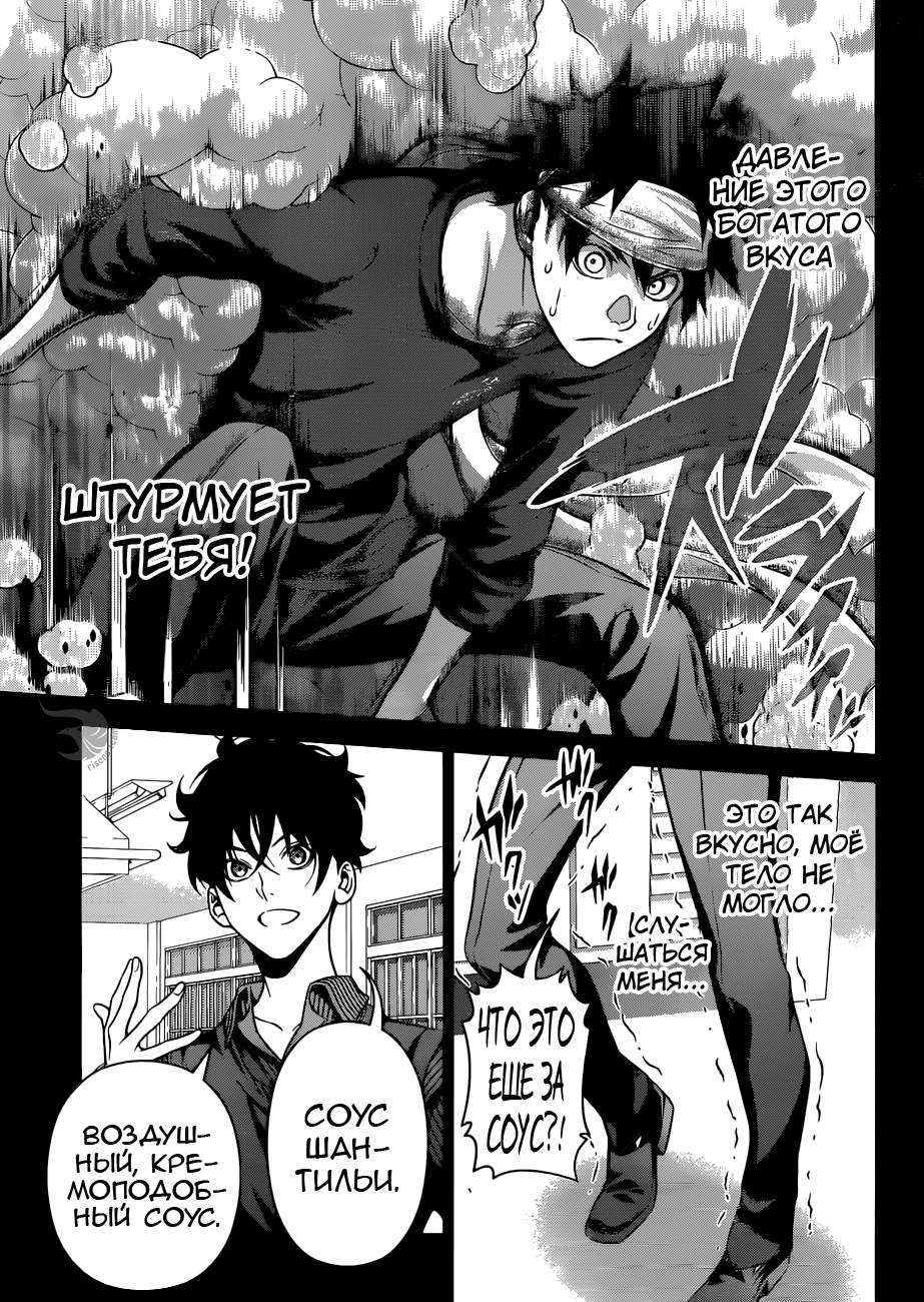 Read Повар-боец Сома RU Manga Online