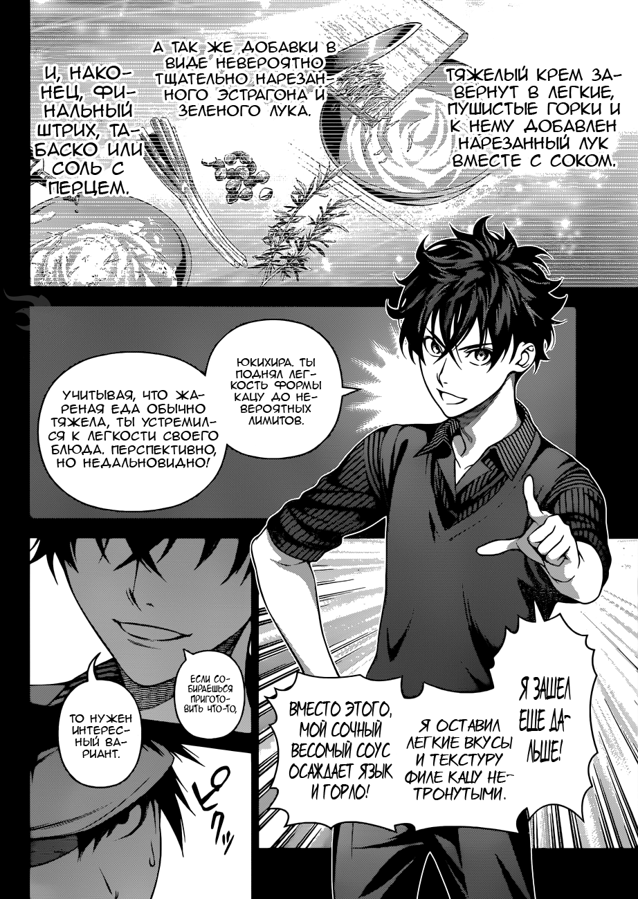 Read Повар-боец Сома RU Manga Online