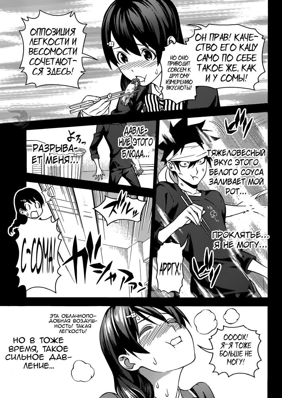 Read Повар-боец Сома RU Manga Online