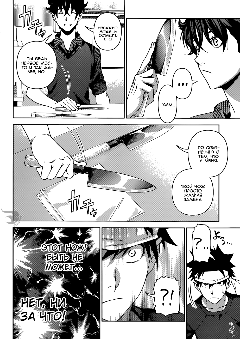 Read Повар-боец Сома RU Manga Online