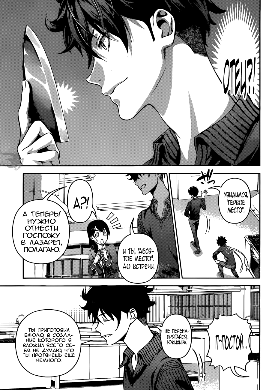 Read Повар-боец Сома RU Manga Online