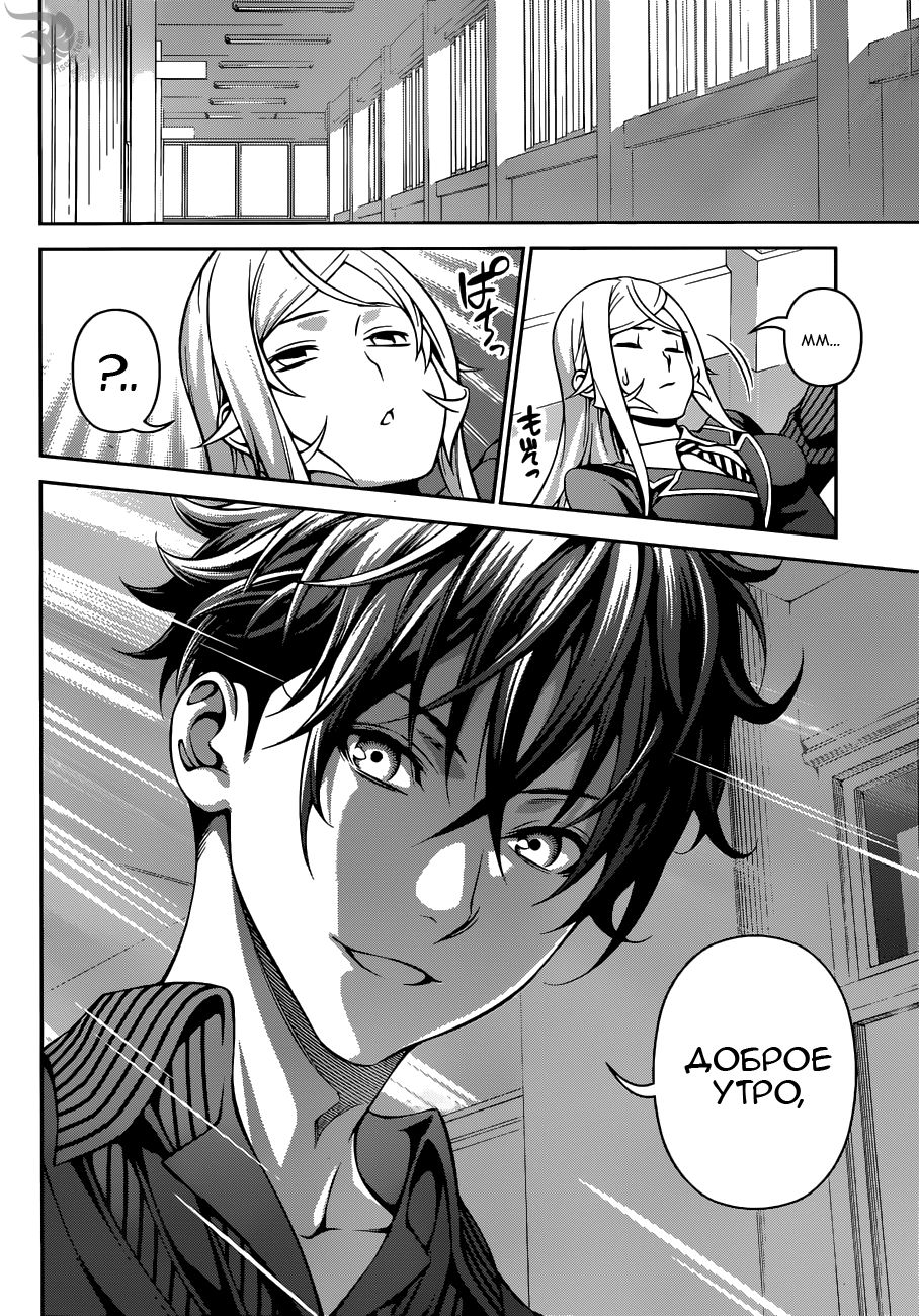 Read Повар-боец Сома RU Manga Online