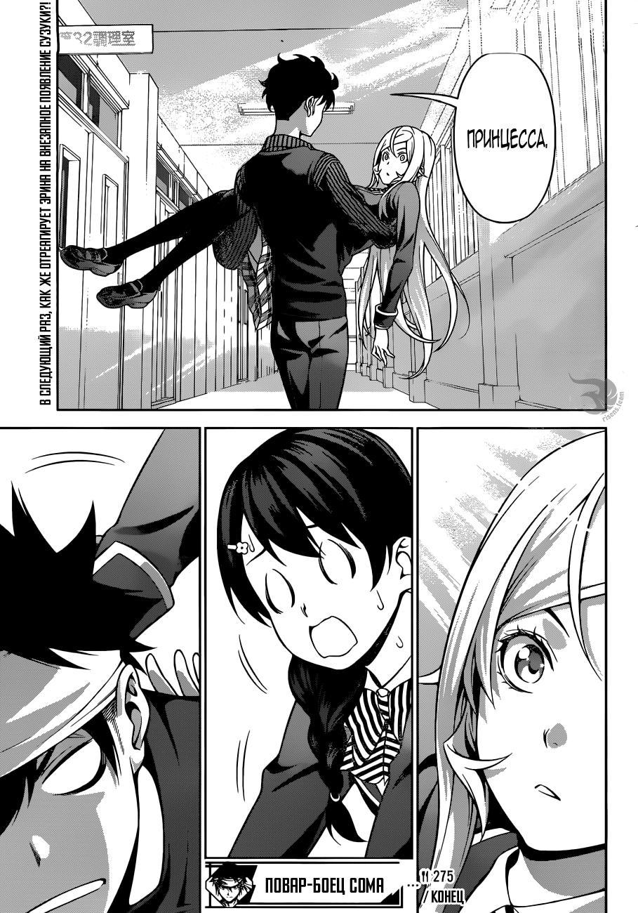 Read Повар-боец Сома RU Manga Online