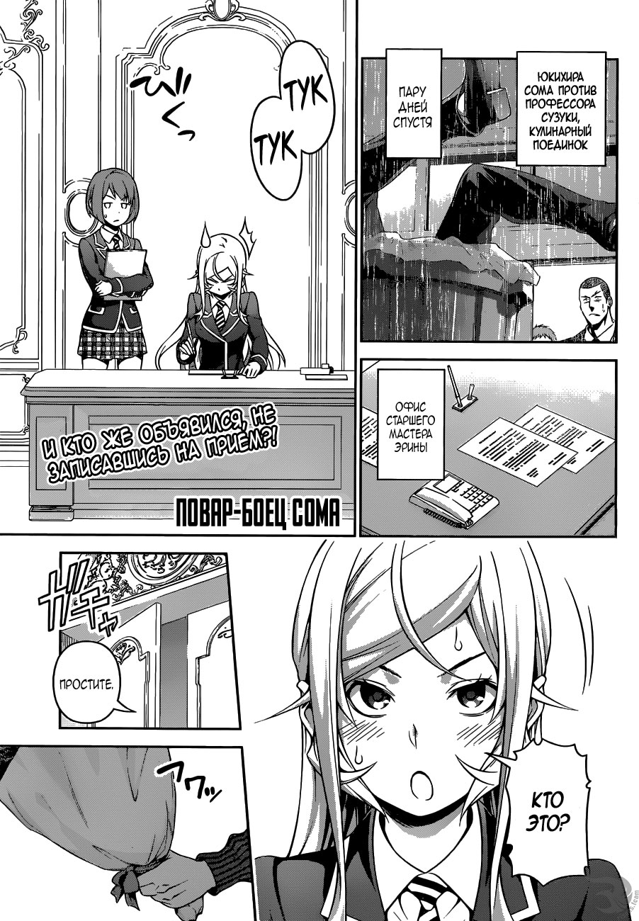 Read Повар-боец Сома RU Manga Online