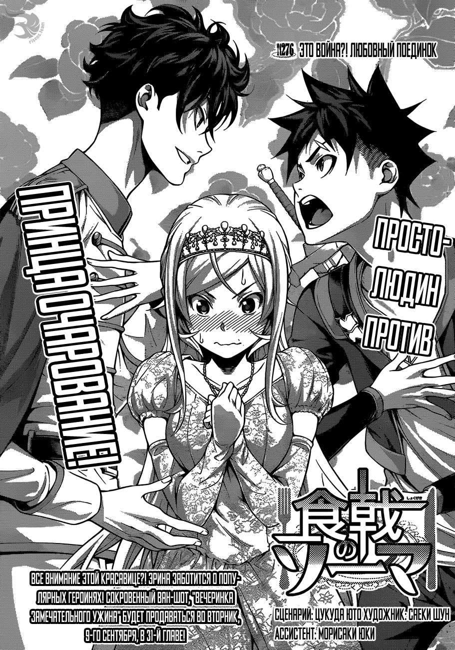 Read Повар-боец Сома RU Manga Online