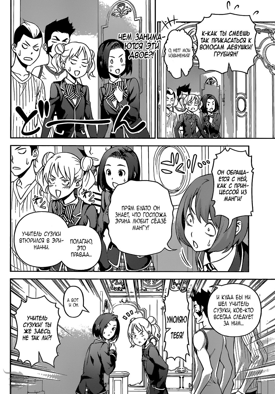 Read Повар-боец Сома RU Manga Online