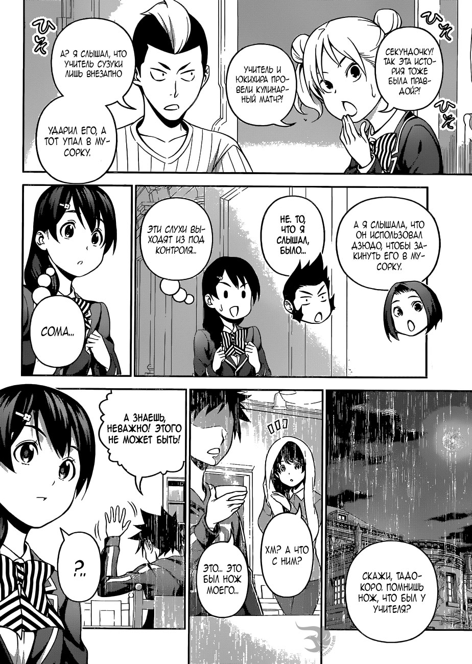 Read Повар-боец Сома RU Manga Online