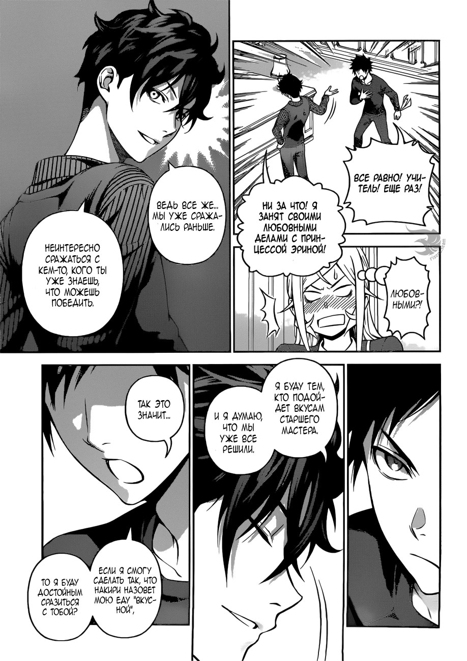 Read Повар-боец Сома RU Manga Online