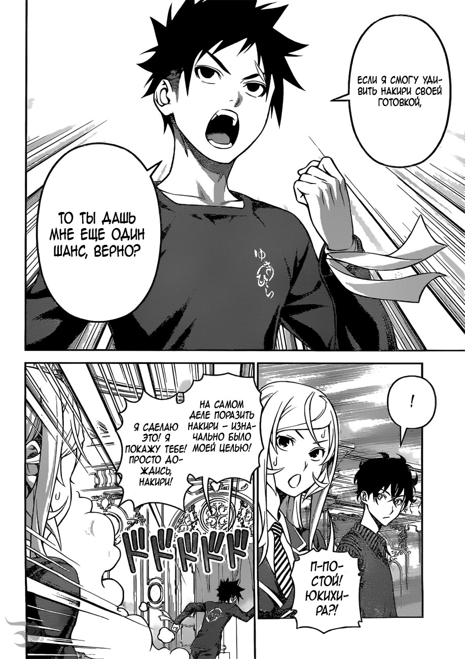 Read Повар-боец Сома RU Manga Online