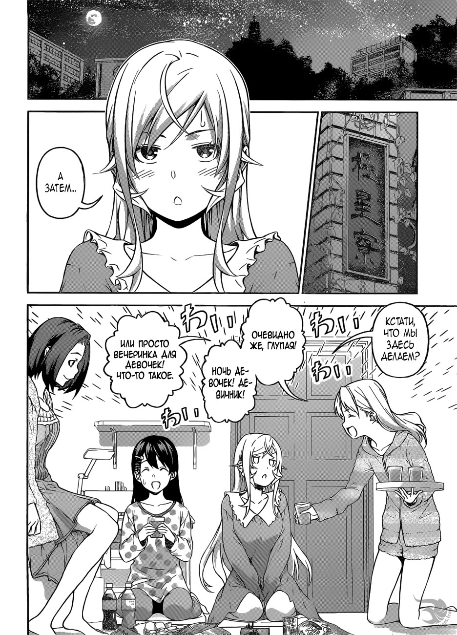 Read Повар-боец Сома RU Manga Online