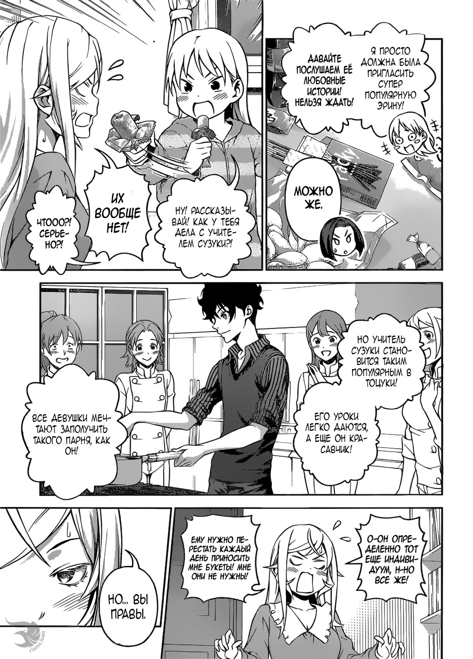 Read Повар-боец Сома RU Manga Online