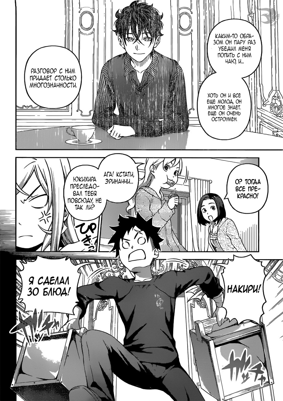 Read Повар-боец Сома RU Manga Online