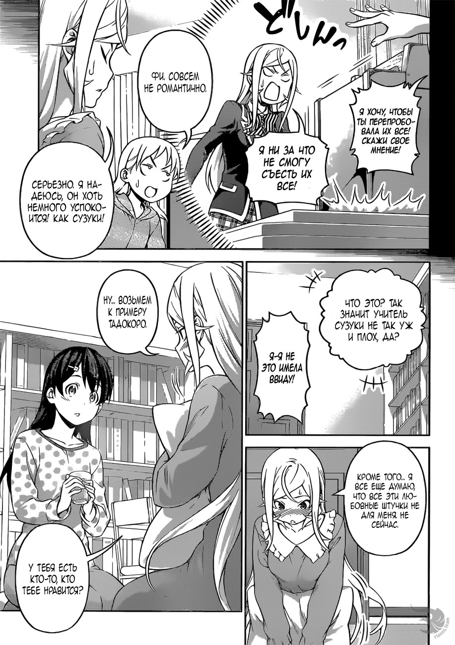 Read Повар-боец Сома RU Manga Online